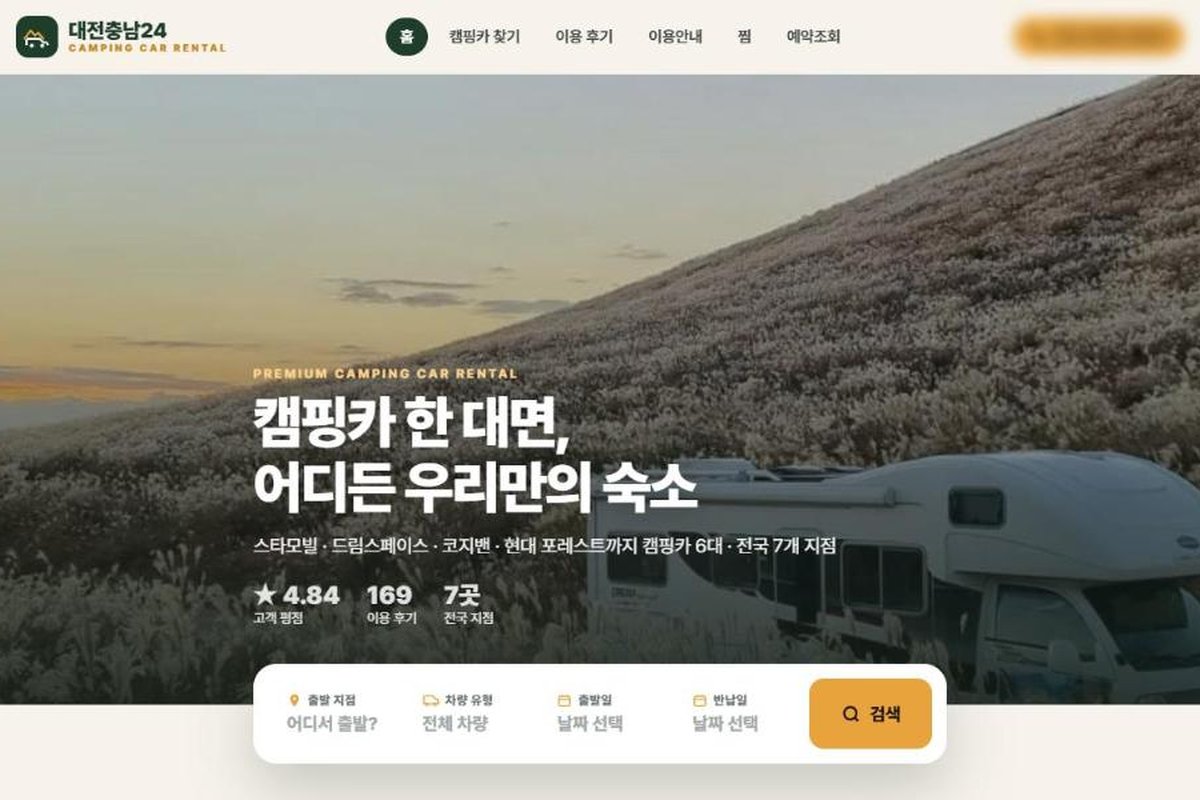 캠핑카 대여 웹사이트 메인 화면 미리보기
