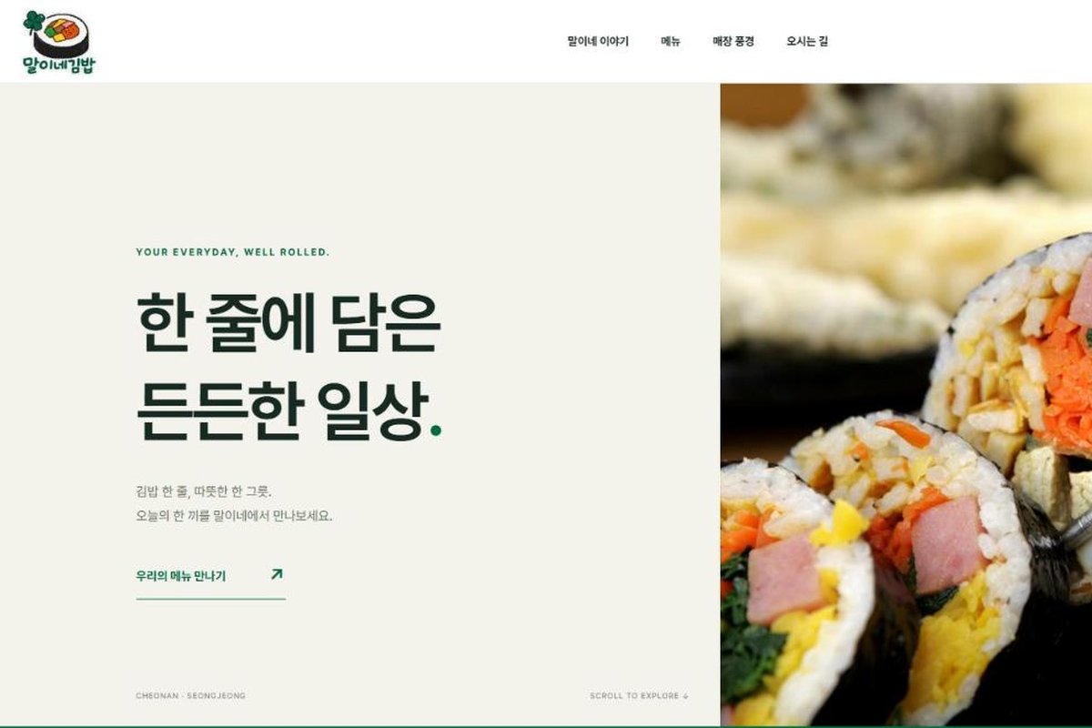 동네 음식점 웹사이트 메인 화면 미리보기