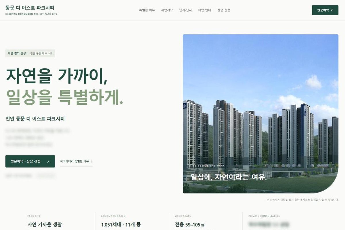 아파트 분양 안내 웹사이트 메인 화면 미리보기